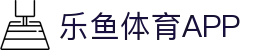 乐鱼体育-LEYUSPORTS中国官方网站